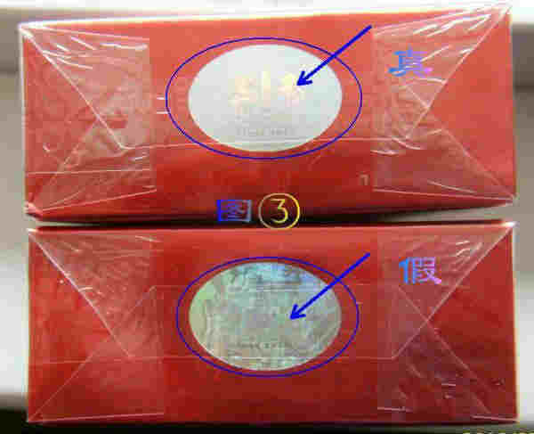 紅塔山硬世紀(jì)真假辨別方法 細節(jié)3