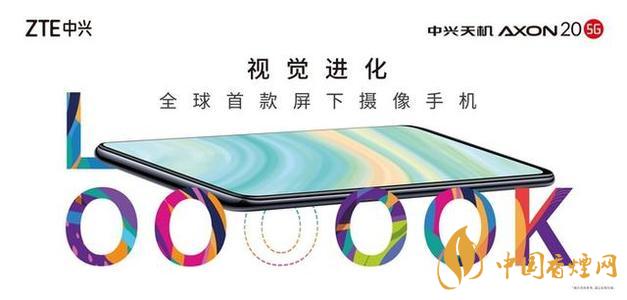 中興axon20新機(jī)搭載哪款處理器-中興AXON20值得入手嗎？