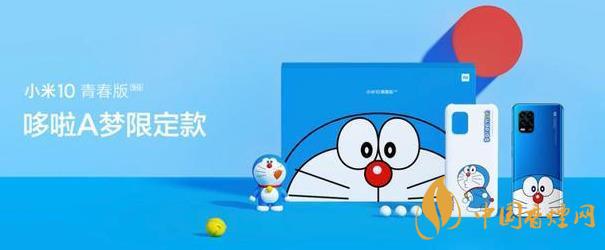 小米10青春版哆啦A夢定制版今日開售-超值炫酷值得買！