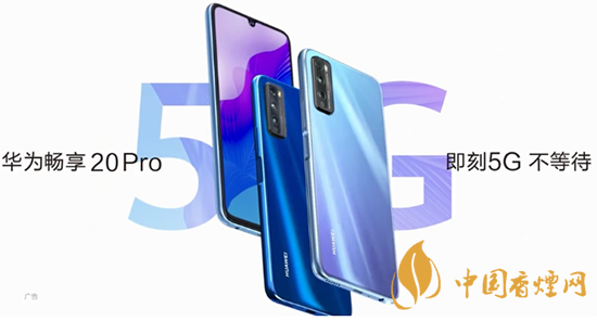 華為暢享20pro處理器怎么樣？相當(dāng)于驍龍多少?