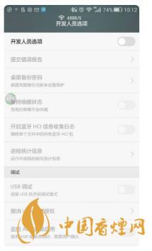 華為手機(jī)開發(fā)者模式有什么用？-怎么打開？
