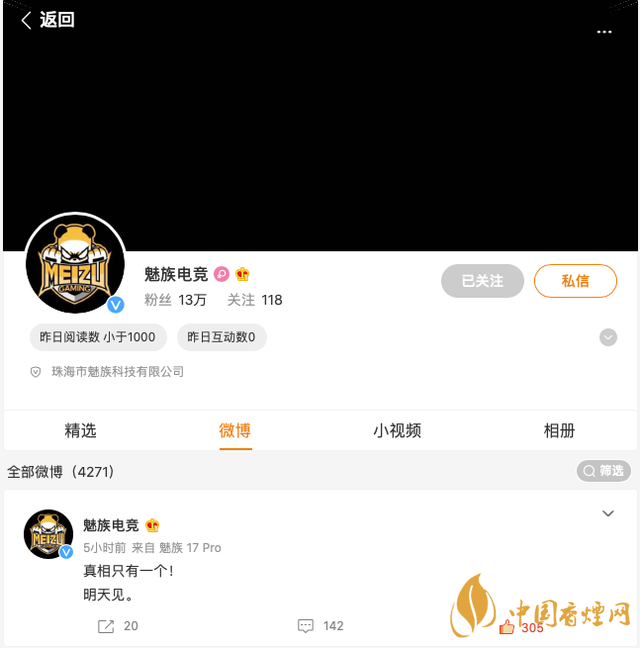 魅族居委會官方微博改名魅族電競 魅族要開發(fā)游戲手機？