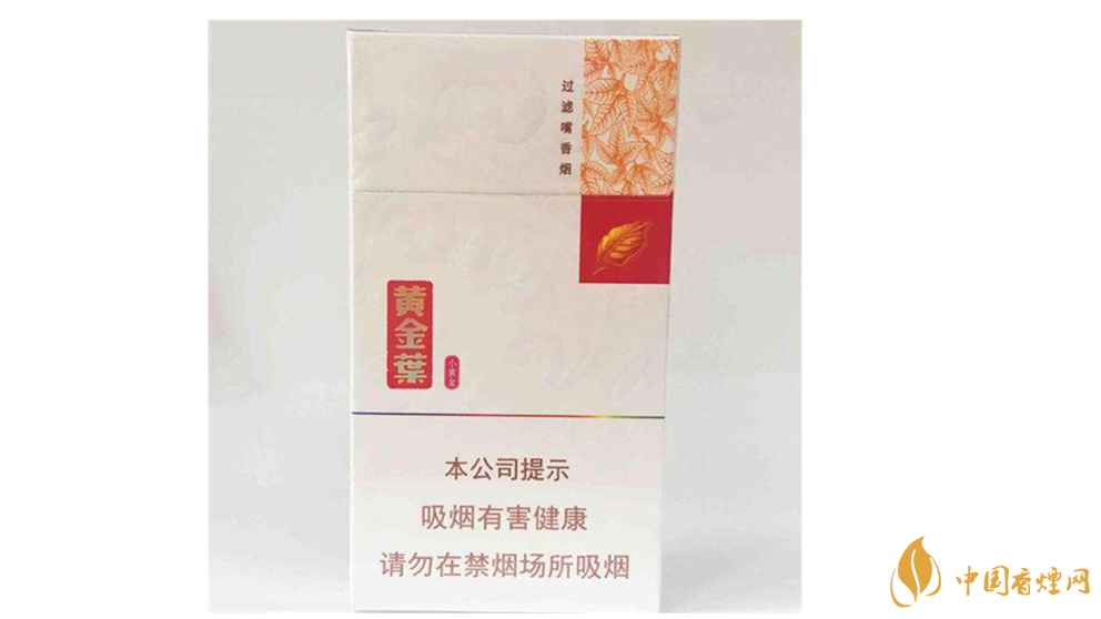 黃金葉小黃金好抽嗎？黃金葉小黃金口感測評(píng)