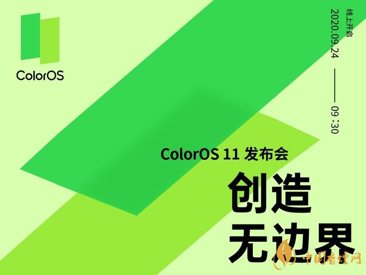 ColorOS11系統(tǒng)什么時候發(fā)布？ColorOS11系統(tǒng)發(fā)布時間