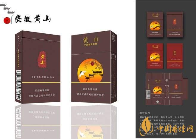 2020年黃山香煙排行榜&nbsp;好抽的黃山香煙推薦
