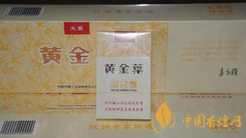 黃金葉香煙怎么樣？黃金葉香煙最暢銷香煙推薦2020