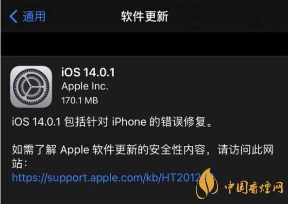 ios14.0.1值得更新嗎？ios14.0.1升級建議