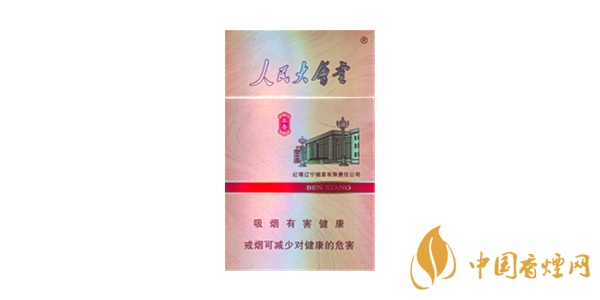 2020人民大會堂香煙價(jià)格表圖大全一覽(16種)