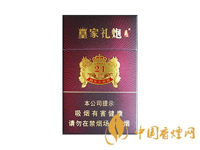 皇家禮炮多少錢一包？2020皇家禮炮香煙價(jià)格表