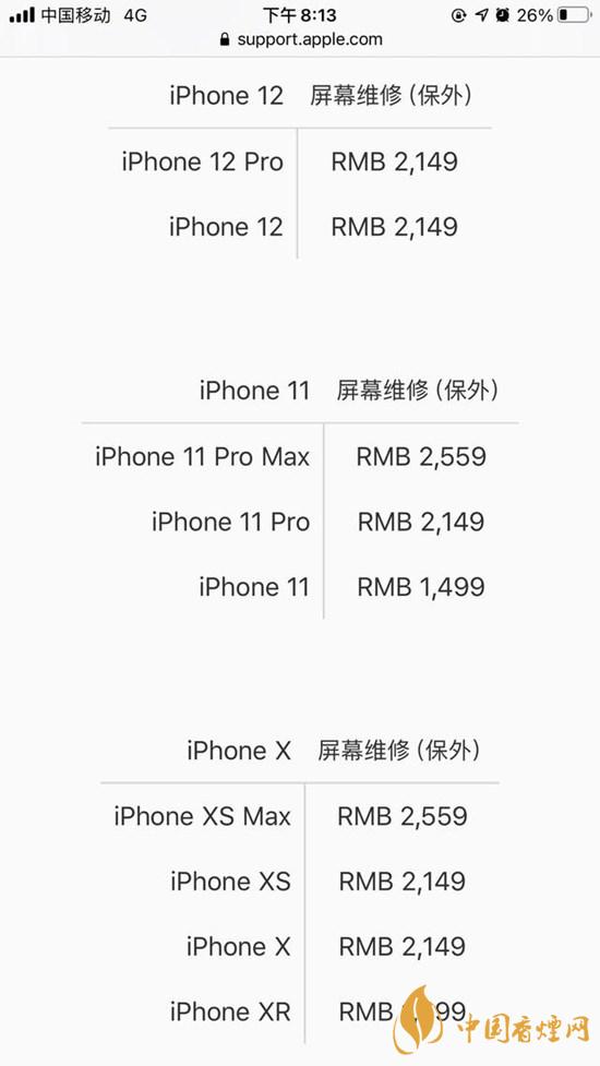 iPhone12系列屏幕維修價格公布 iPhone系列手機(jī)屏幕維修價格表