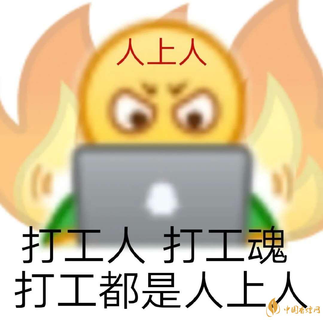 早安打工人是什么梗？早安打工人梗語(yǔ)錄大全