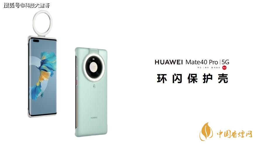 華為Mate40Pro環(huán)閃保護(hù)殼怎么樣？值得買(mǎi)嗎？