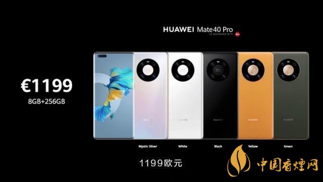 華為mate40pro價格是多少？華為mate40官方報價