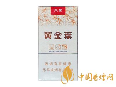 黃金葉天葉香煙價格表大全2020