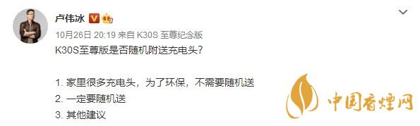 K30S至尊版是否送充電器？RedmiK30S至尊版送充電器嗎？