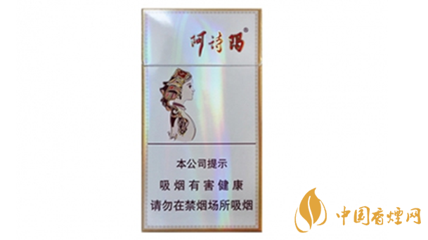 玉溪細(xì)支阿詩瑪多少錢一包？玉溪香煙市場價(jià)大全2020