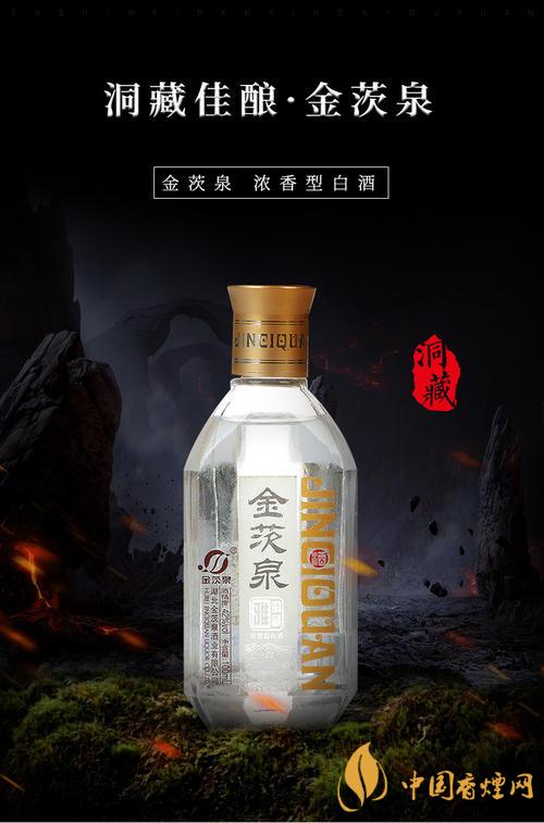 金茨泉酒價格表一覽 2020金茨泉酒最新報價