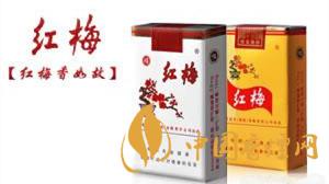 紅梅香煙小盒價(jià)格多少錢？紅梅香煙價(jià)格表及種類2020