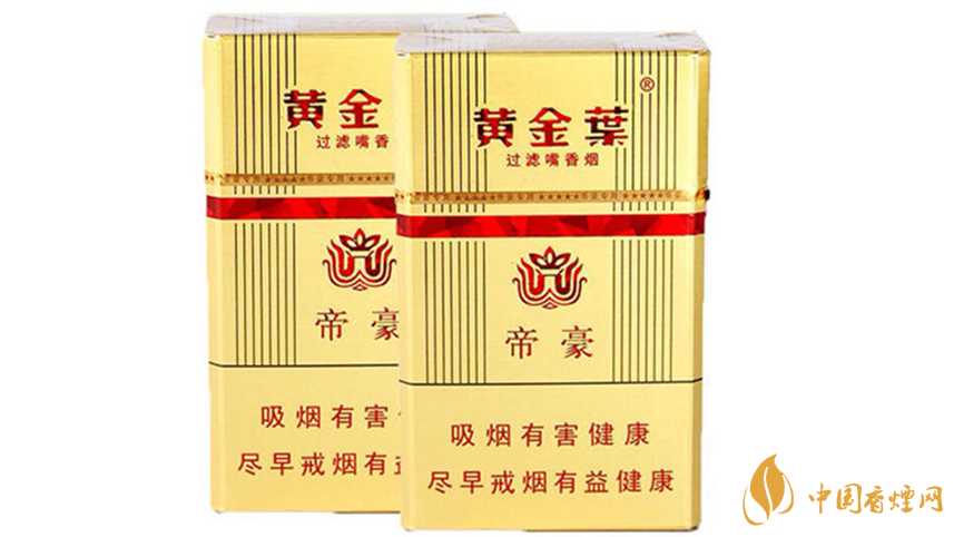 黃金葉硬帝豪香煙多少錢一盒價(jià)格2025價(jià)格表