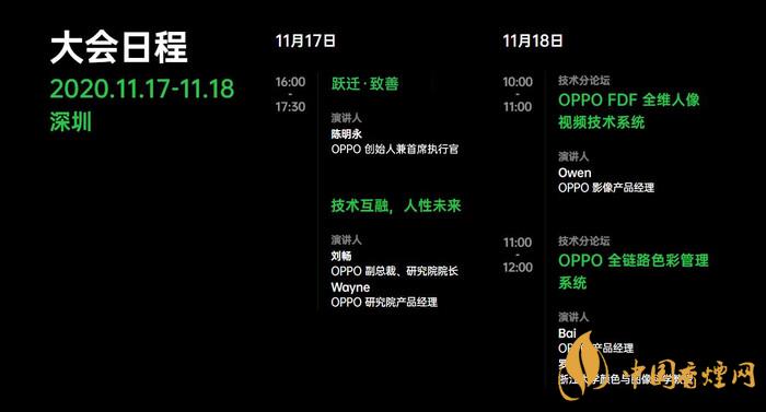 oppo未來科技大會2020有什么干貨-OPPO未來科技大會倒計(jì)時