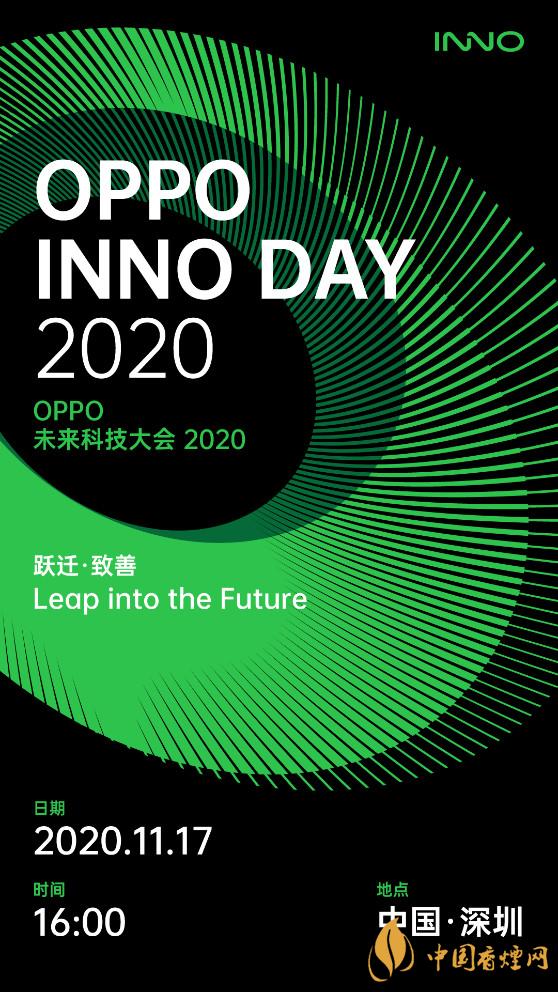 oppo未來科技大會2020有什么干貨-OPPO未來科技大會倒計(jì)時
