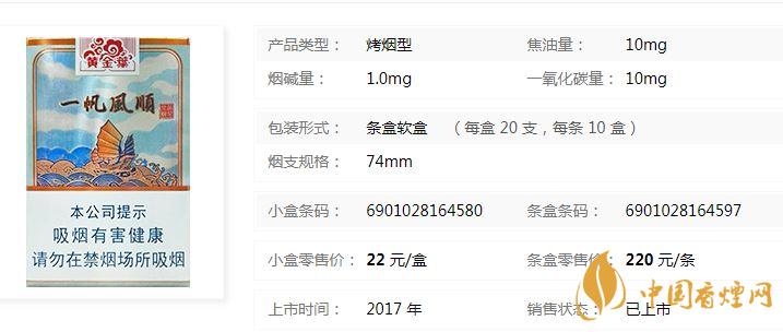 黃金葉一帆風(fēng)順多少錢？黃金葉一帆風(fēng)順香煙價(jià)格