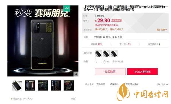 一加8T賽博朋克2077限定版怎么買 定價(jià)是多少？