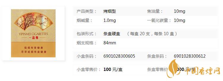 蘇煙一品梅天地心小盒多少錢？蘇煙一品梅天地價格及參數