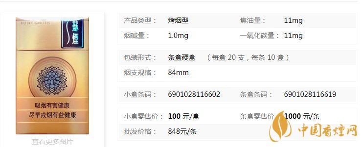 蘇煙天星價格什么檔次？蘇煙天星價格多少查詢