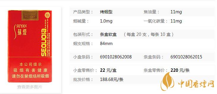 蘇煙五星紅杉樹軟包多少錢？蘇煙五星紅杉樹批發(fā)價(jià)一覽