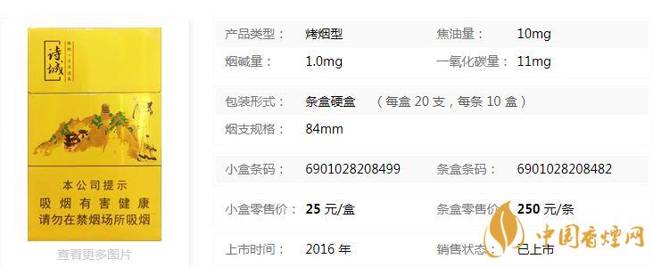 黃山詩城多少錢一盒價格？黃山詩城香煙價格查詢
