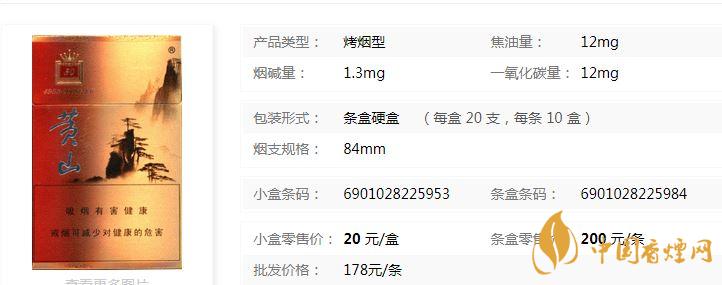 黃山50香煙多少錢？黃山50香煙價格表和圖片