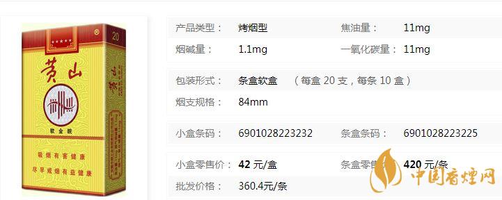 黃山軟金皖軟盒多少錢？黃山軟金皖煙價格及參數(shù)