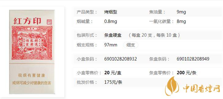 黃山紅方印細(xì)支多少錢(qián)一包黃盒價(jià)格