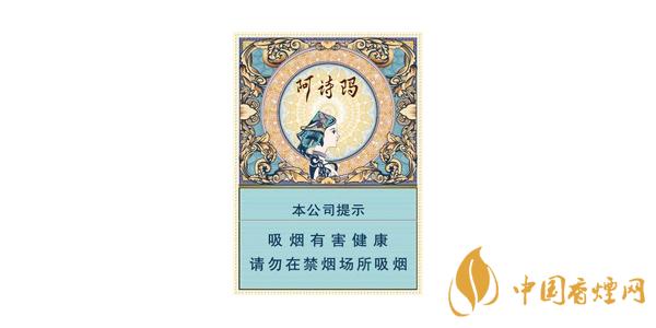 阿詩瑪細(xì)支香煙有哪些 阿詩瑪細(xì)支香煙價(jià)格排行榜