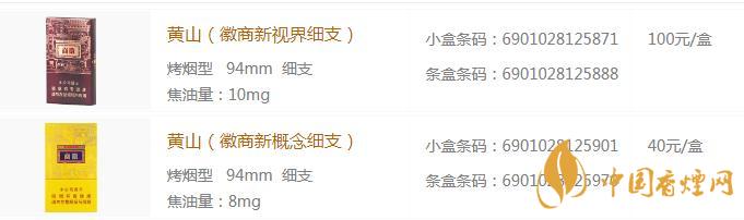 微商香煙細(xì)支多少錢一盒 徽商香煙細(xì)支香煙價目表一覽