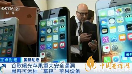 谷歌研究人員曝光iPhone隱私漏洞 無(wú)需接觸就可入侵iPhone
