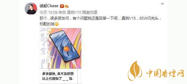 realmeV15支持多少瓦快充？realmeV15電池怎么樣