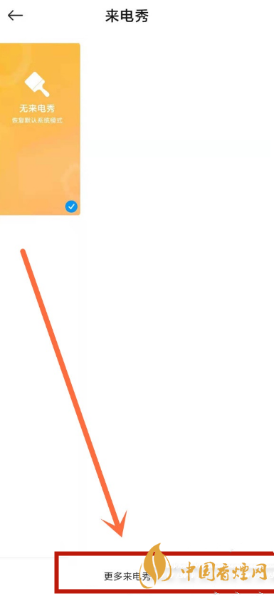 小米11來電秀怎么設置 小米11來電秀設置方式