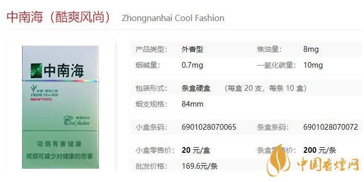 2021中南海酷爽風(fēng)尚價(jià)格和圖片一覽 中南?？崴L(fēng)尚多少錢(qián)一包