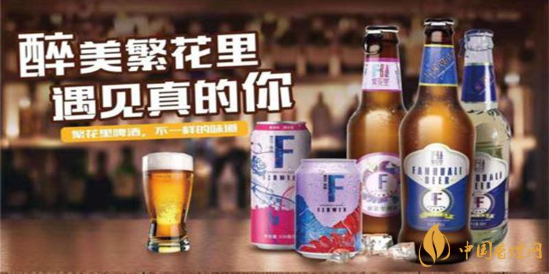 繁花里啤酒 繁花里啤酒怎么樣？