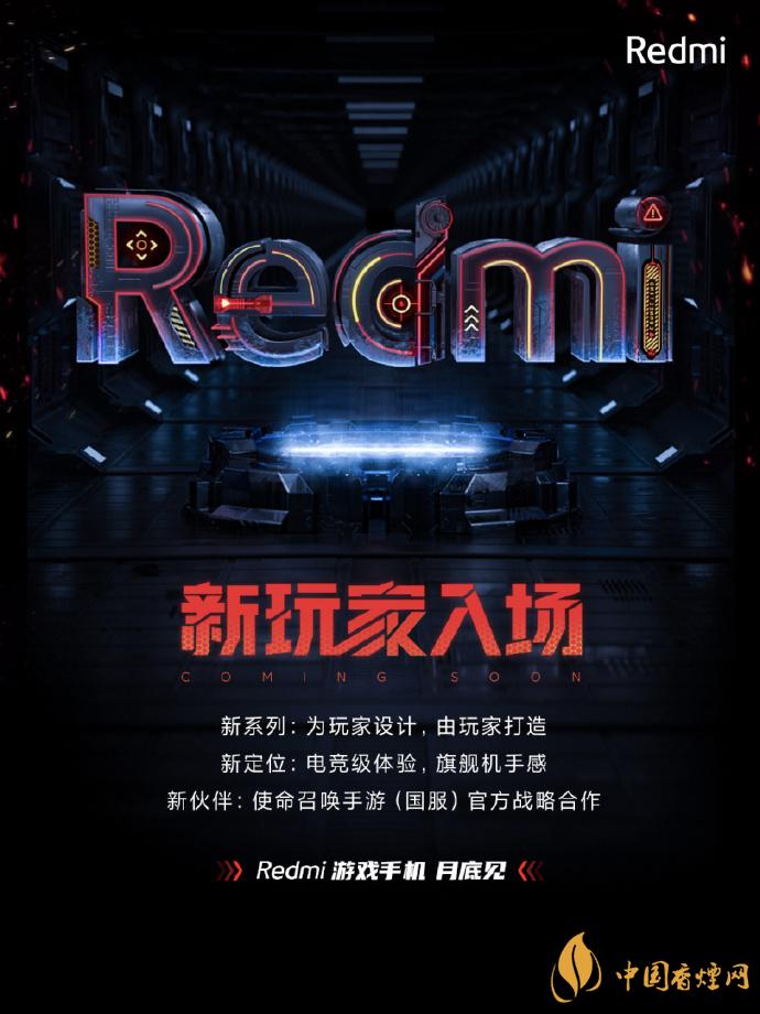紅米游戲手機(jī)什么時候發(fā)布-紅米游戲手機(jī)最新消息