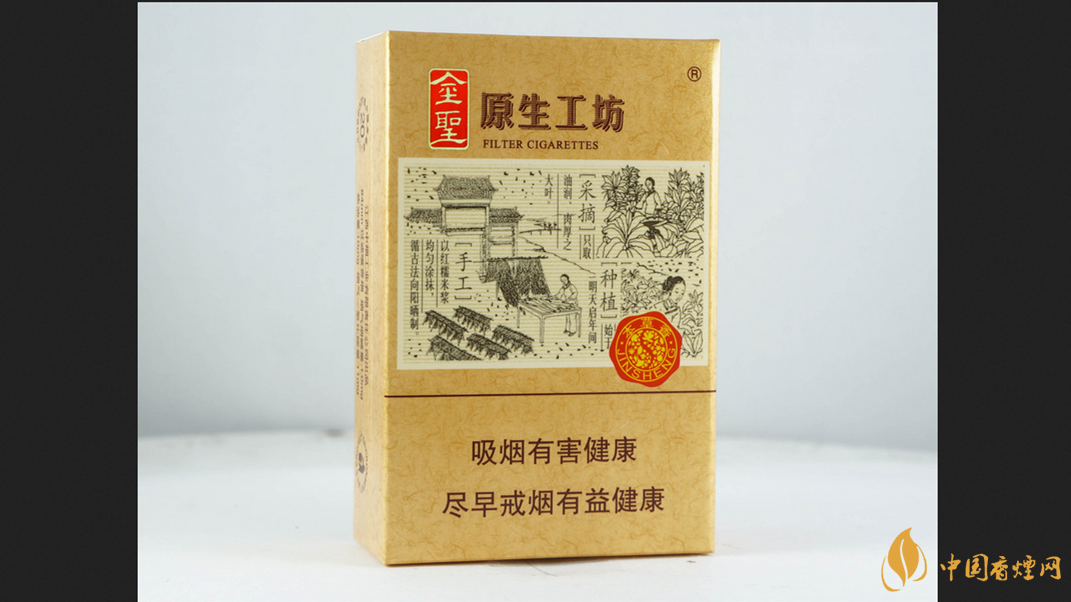 2025金圣原生工坊香煙價(jià)格圖表一覽