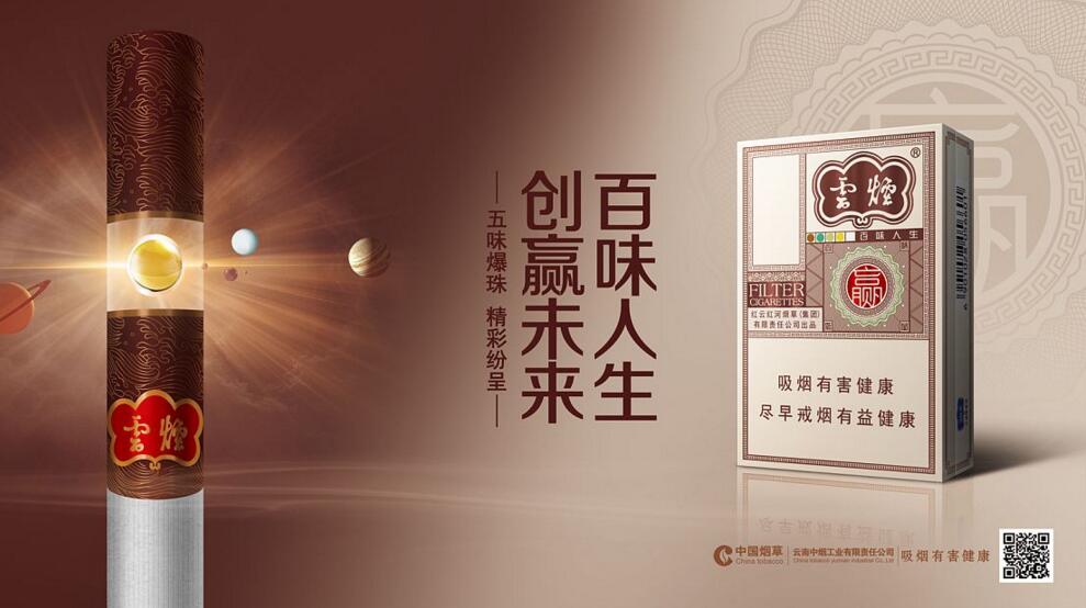 云煙百味人生怎么樣，云煙爆珠五種口味