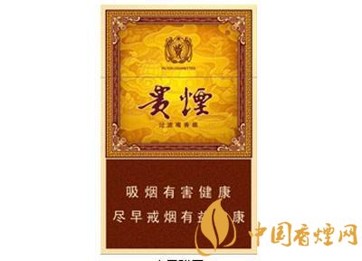 20元左右貴煙價(jià)格表及圖片，貴煙一直在創(chuàng)新