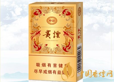 10元左右貴煙香煙價格表及圖片，貴煙不貴