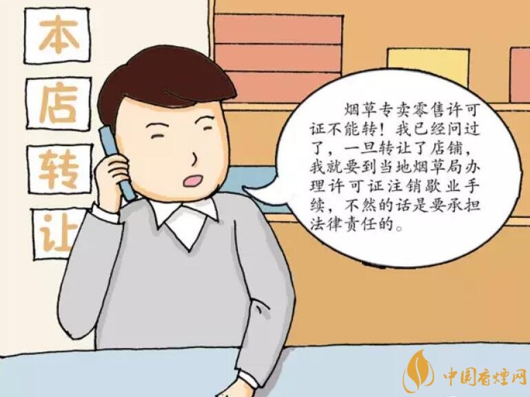 煙草專賣零售許可證可以轉(zhuǎn)讓嗎，不能