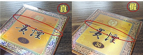 貴煙（國酒香30）真假鑒別，防偽碼很很重要