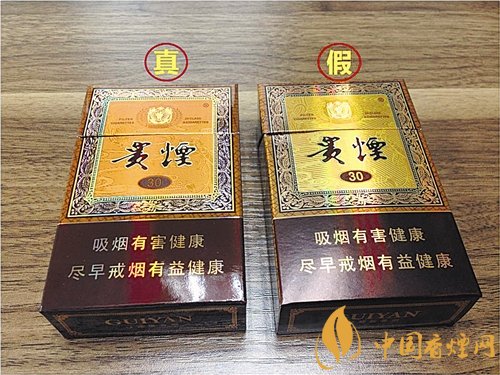 貴煙（國酒香30）真假鑒別，防偽碼很很重要