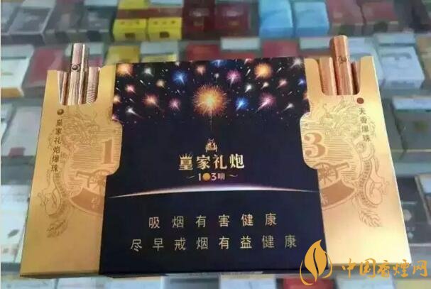 泰山皇家禮炮香煙價格表，皇家禮炮21響多少錢